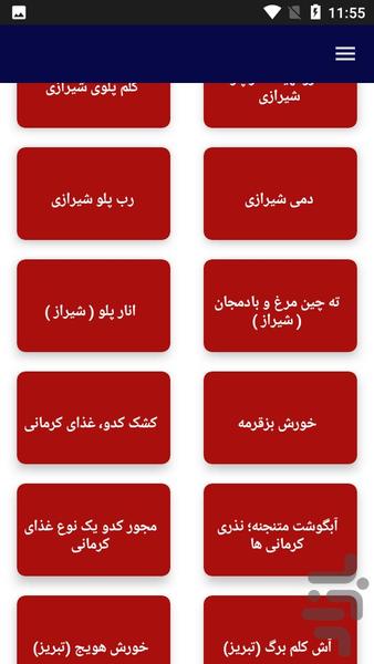 آموزش آشپزی تهیه غذای سنتی - عکس برنامه موبایلی اندروید