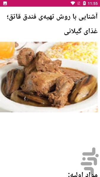 آموزش آشپزی تهیه غذای سنتی - عکس برنامه موبایلی اندروید