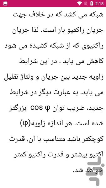 آموزش و راهنمای خازن ها - عکس برنامه موبایلی اندروید