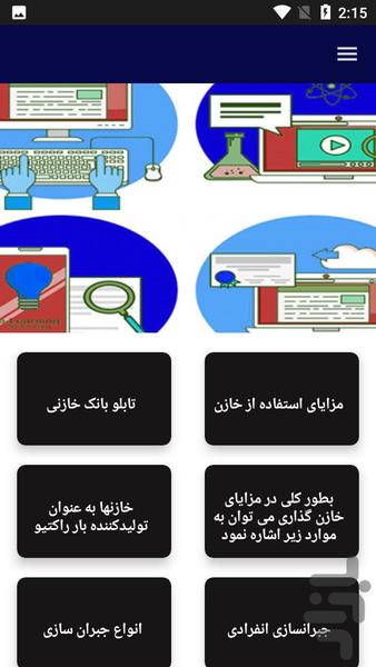 آموزش و راهنمای خازن ها - عکس برنامه موبایلی اندروید