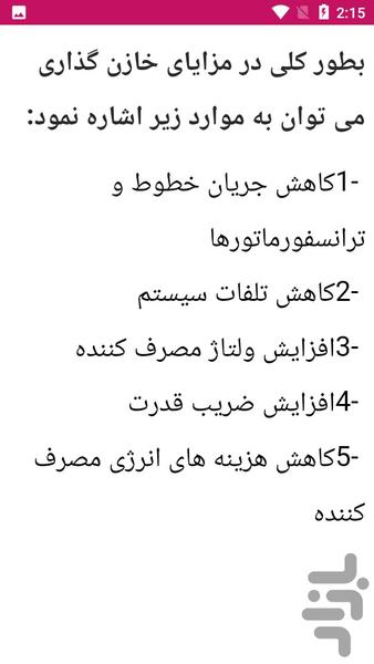 آموزش و راهنمای خازن ها - عکس برنامه موبایلی اندروید