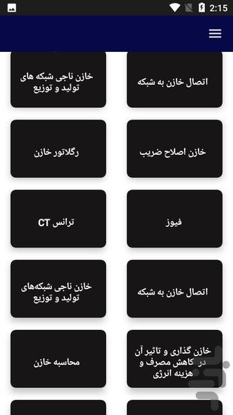 آموزش و راهنمای خازن ها - عکس برنامه موبایلی اندروید