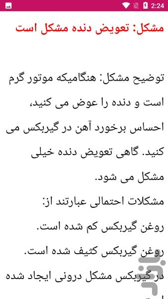 آموزش تعمیرات خودرو پیکان - مکانیک - عکس برنامه موبایلی اندروید