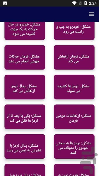 آموزش تعمیرات خودرو پیکان - مکانیک - عکس برنامه موبایلی اندروید