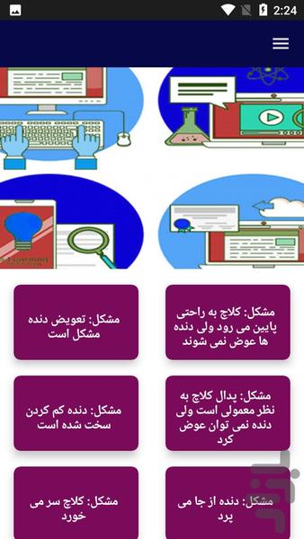 آموزش تعمیرات خودرو پیکان - مکانیک - Image screenshot of android app