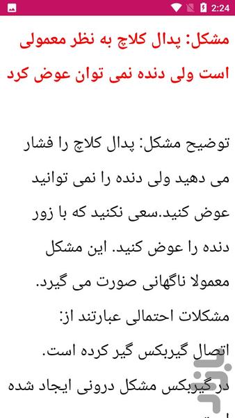 آموزش تعمیرات خودرو پیکان - مکانیک - عکس برنامه موبایلی اندروید