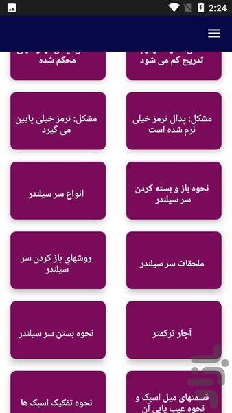 آموزش تعمیرات خودرو پیکان - مکانیک - عکس برنامه موبایلی اندروید