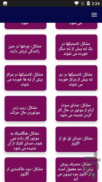 آموزش تعمیرات خودرو پیکان - مکانیک - عکس برنامه موبایلی اندروید