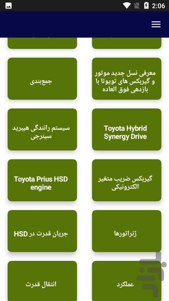 - مکانیکی آموزش تعمیر خودرو تویوتا - عکس برنامه موبایلی اندروید