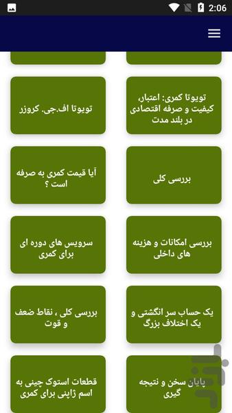 - مکانیکی آموزش تعمیر خودرو تویوتا - عکس برنامه موبایلی اندروید