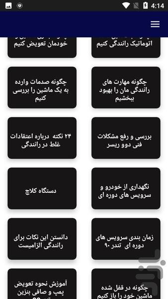 آموزش تعمیر خودرو های تندر ۹۰ - عکس برنامه موبایلی اندروید