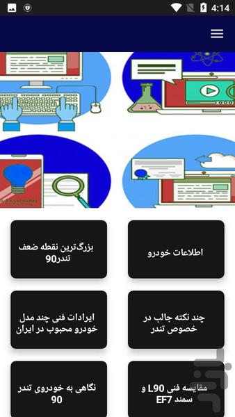 آموزش تعمیر خودرو های تندر 90 - Image screenshot of android app