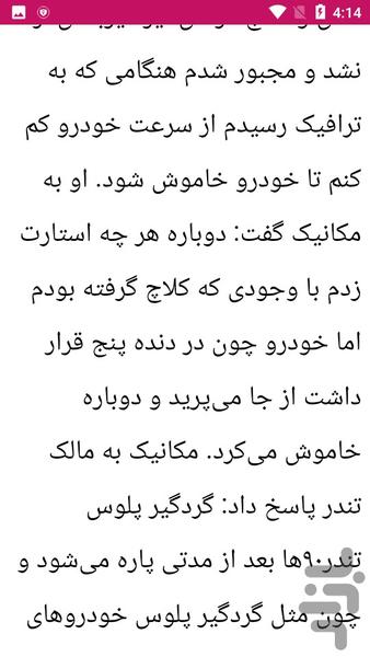 آموزش تعمیر خودرو های تندر ۹۰ - عکس برنامه موبایلی اندروید
