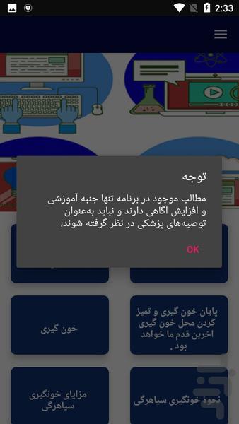 راهنما و آموزش خونگیری - عکس برنامه موبایلی اندروید