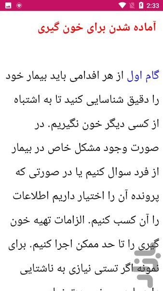 راهنما و آموزش خونگیری - عکس برنامه موبایلی اندروید