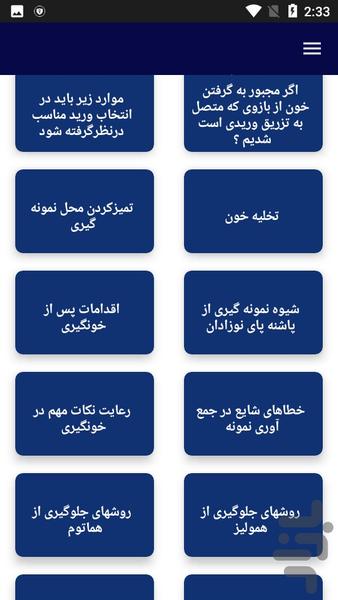 راهنما و آموزش خونگیری - عکس برنامه موبایلی اندروید