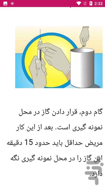 راهنما و آموزش خونگیری - عکس برنامه موبایلی اندروید