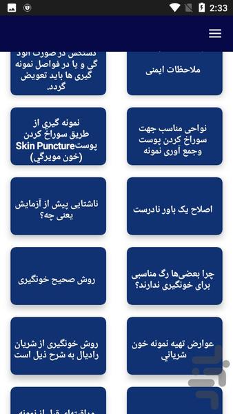 راهنما و آموزش خونگیری - عکس برنامه موبایلی اندروید