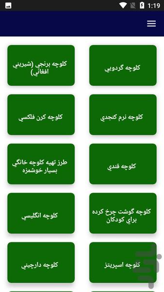 آموزش آشپزی کلوچه پزی - عکس برنامه موبایلی اندروید