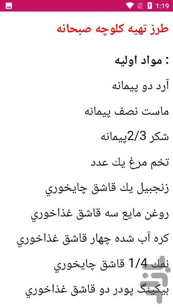 آموزش آشپزی کلوچه پزی - عکس برنامه موبایلی اندروید