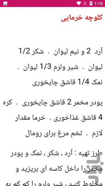 آموزش آشپزی کلوچه پزی - عکس برنامه موبایلی اندروید