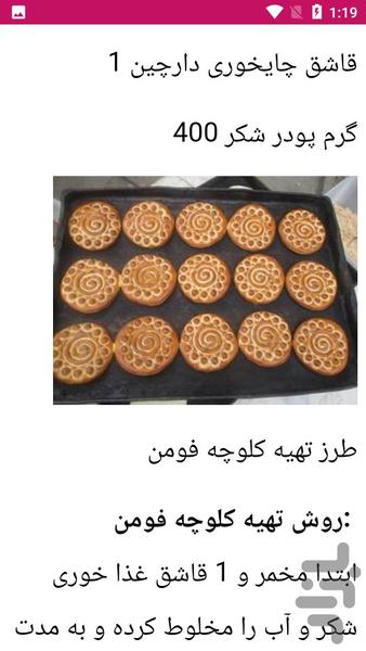 آموزش آشپزی کلوچه پزی - عکس برنامه موبایلی اندروید