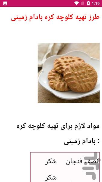 آموزش آشپزی کلوچه پزی - عکس برنامه موبایلی اندروید