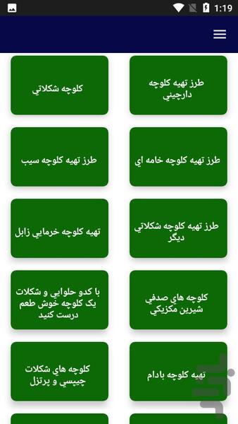 آموزش آشپزی کلوچه پزی - عکس برنامه موبایلی اندروید
