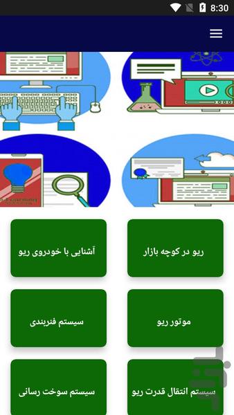 آموزش تعمیرات خودرو ریو - عکس برنامه موبایلی اندروید