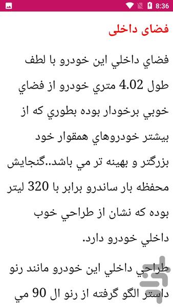 آموزش تعمیرات خودرو ساندرو - عکس برنامه موبایلی اندروید