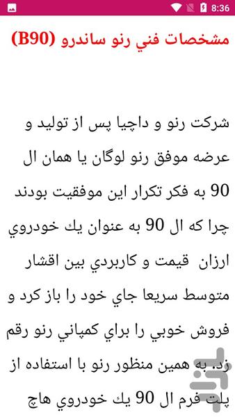 آموزش تعمیرات خودرو ساندرو - عکس برنامه موبایلی اندروید