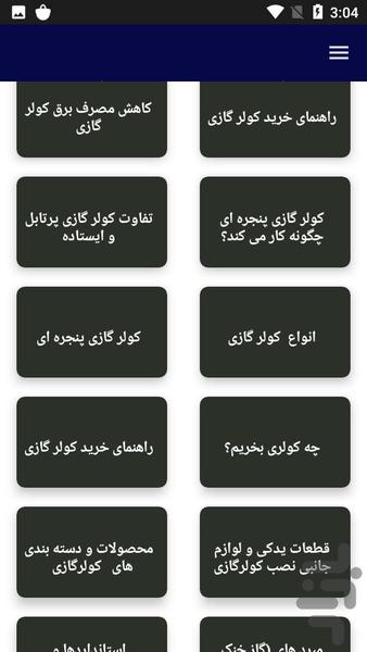 آموزش تعمیرات انواع کولر - عکس برنامه موبایلی اندروید