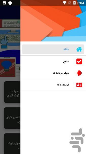 آموزش تعمیرات انواع کولر - عکس برنامه موبایلی اندروید