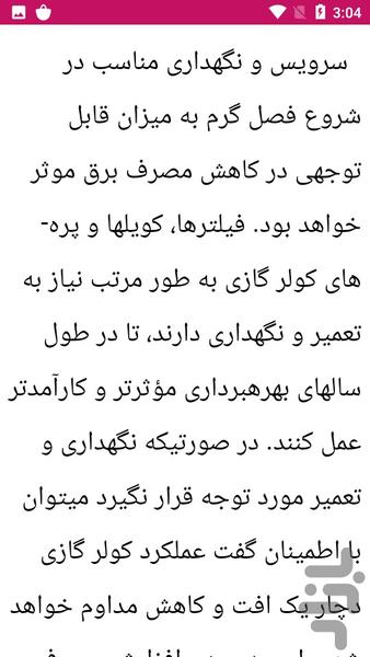 آموزش تعمیرات انواع کولر - عکس برنامه موبایلی اندروید