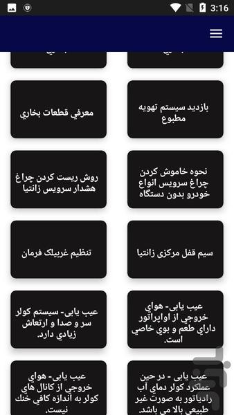 آموزش تعمیر کولر زانتیا - عکس برنامه موبایلی اندروید