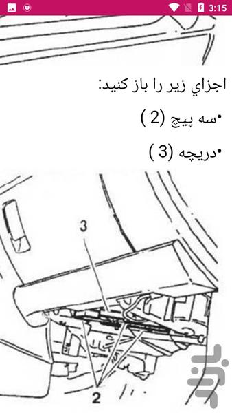 آموزش تعمیر کولر زانتیا - عکس برنامه موبایلی اندروید