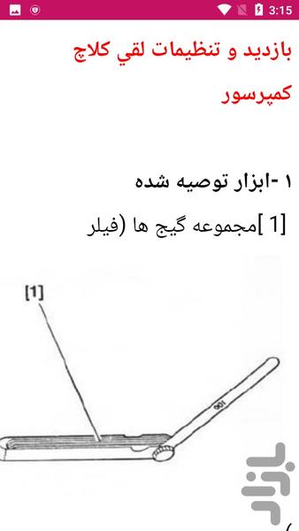 آموزش تعمیر کولر زانتیا - عکس برنامه موبایلی اندروید