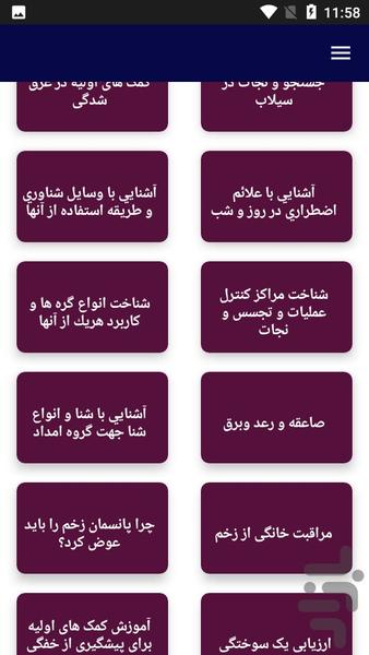 آموزش جامع کمک های اولیه - عکس برنامه موبایلی اندروید