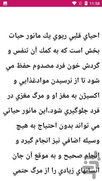 آموزش جامع کمک های اولیه - عکس برنامه موبایلی اندروید