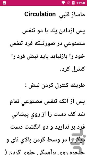 آموزش جامع کمک های اولیه - عکس برنامه موبایلی اندروید