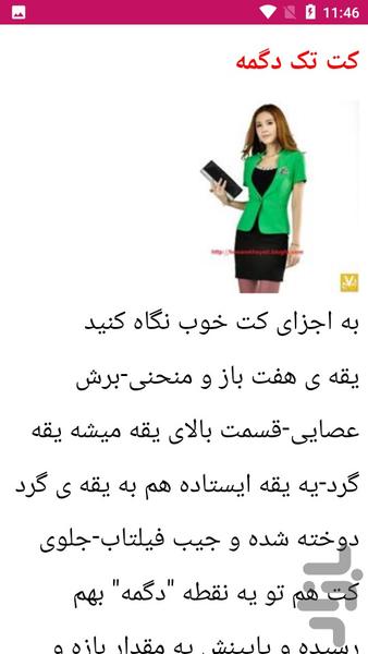 آموزش خیاطی دوخت کت دامن - عکس برنامه موبایلی اندروید