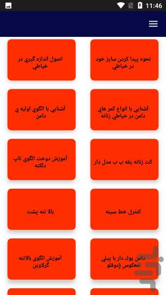 آموزش خیاطی دوخت کت دامن - عکس برنامه موبایلی اندروید