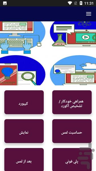 آموزش کیبورد موزیک - Image screenshot of android app