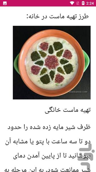 آموزش تولید لبنیات در خانه - عکس برنامه موبایلی اندروید