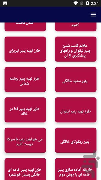 آموزش تولید لبنیات در خانه - عکس برنامه موبایلی اندروید