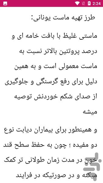 آموزش تولید لبنیات در خانه - عکس برنامه موبایلی اندروید