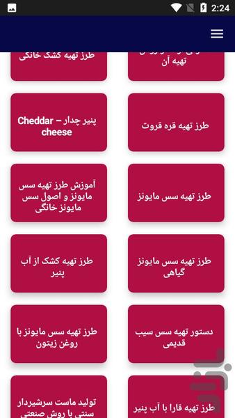 آموزش تولید لبنیات در خانه - عکس برنامه موبایلی اندروید