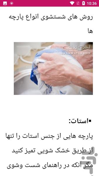 آموزش لکه گیری - عکس برنامه موبایلی اندروید