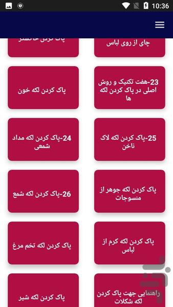 آموزش لکه گیری - عکس برنامه موبایلی اندروید