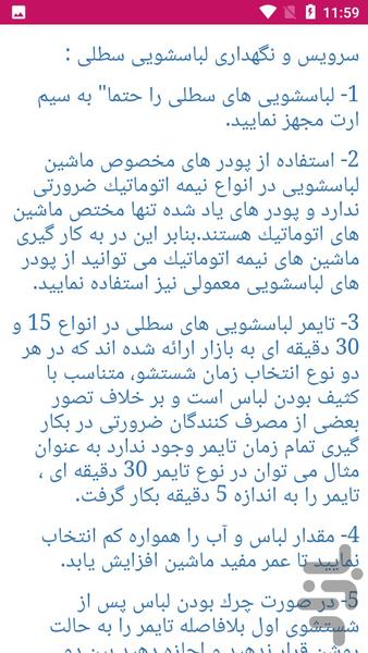 آموزش تعمیرات لباسشویی - Image screenshot of android app